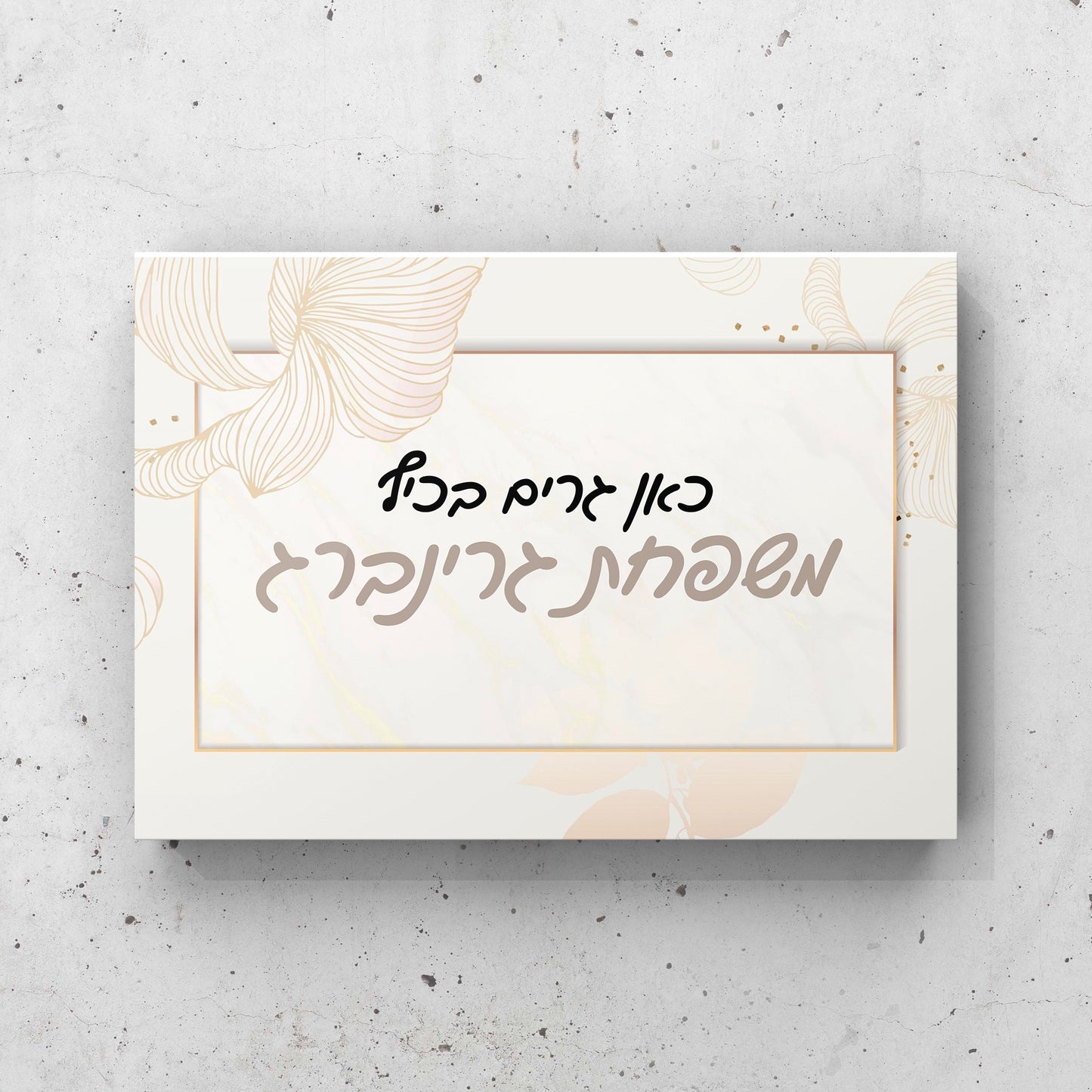 שלט לדלת בהתאמה אישית כאן גרים בכיף