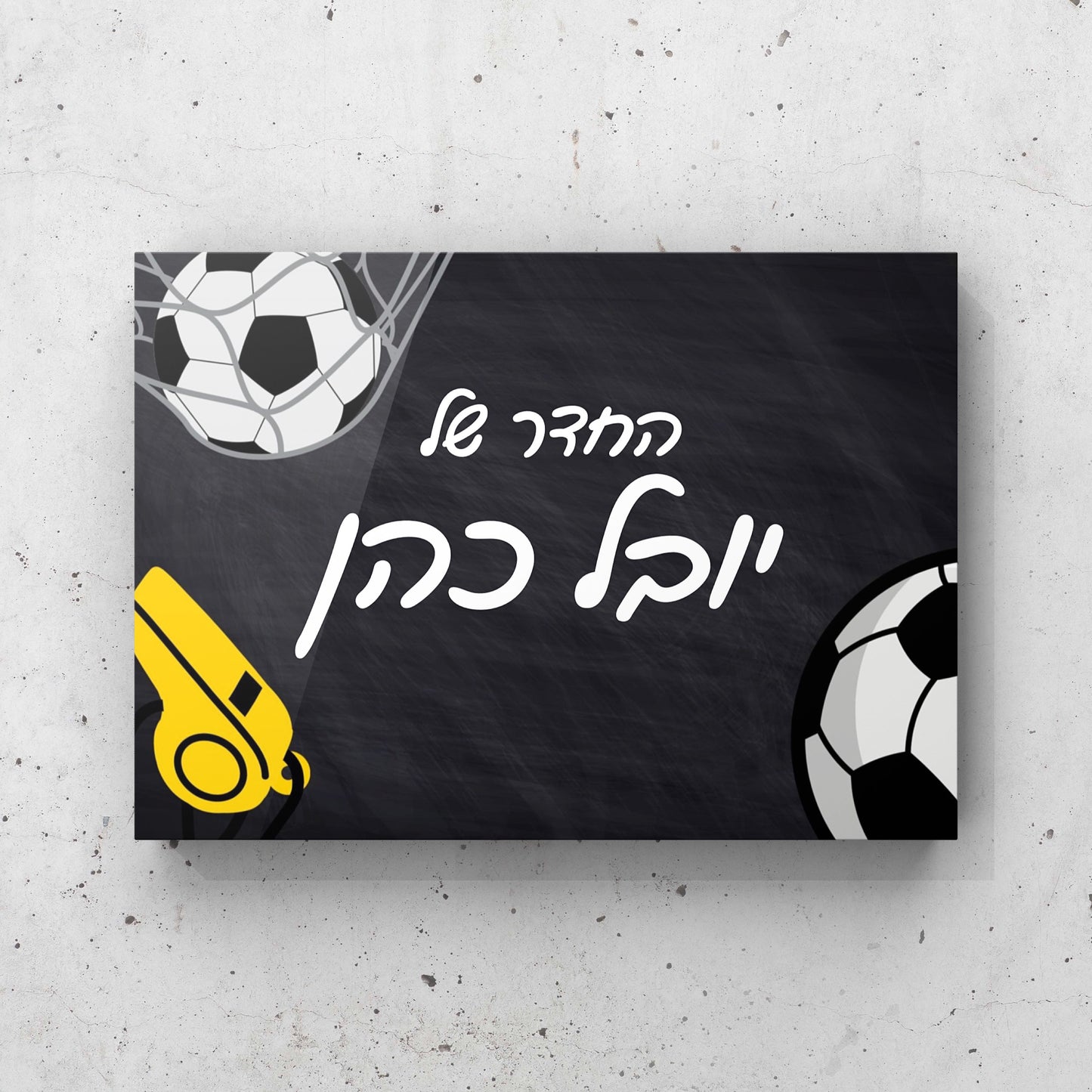 שלט לדלת בהתאמה אישית לחובבי כדורגל