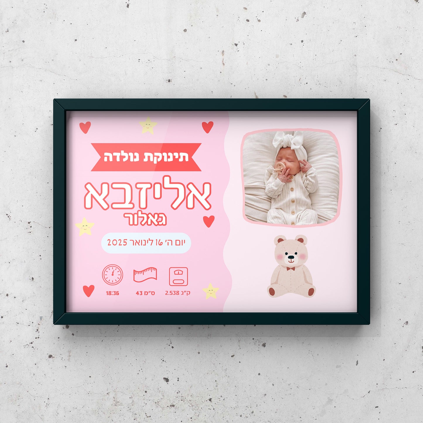 תעודת לידה בהתאמה אישית לתינוקת נולדה ממוסגר