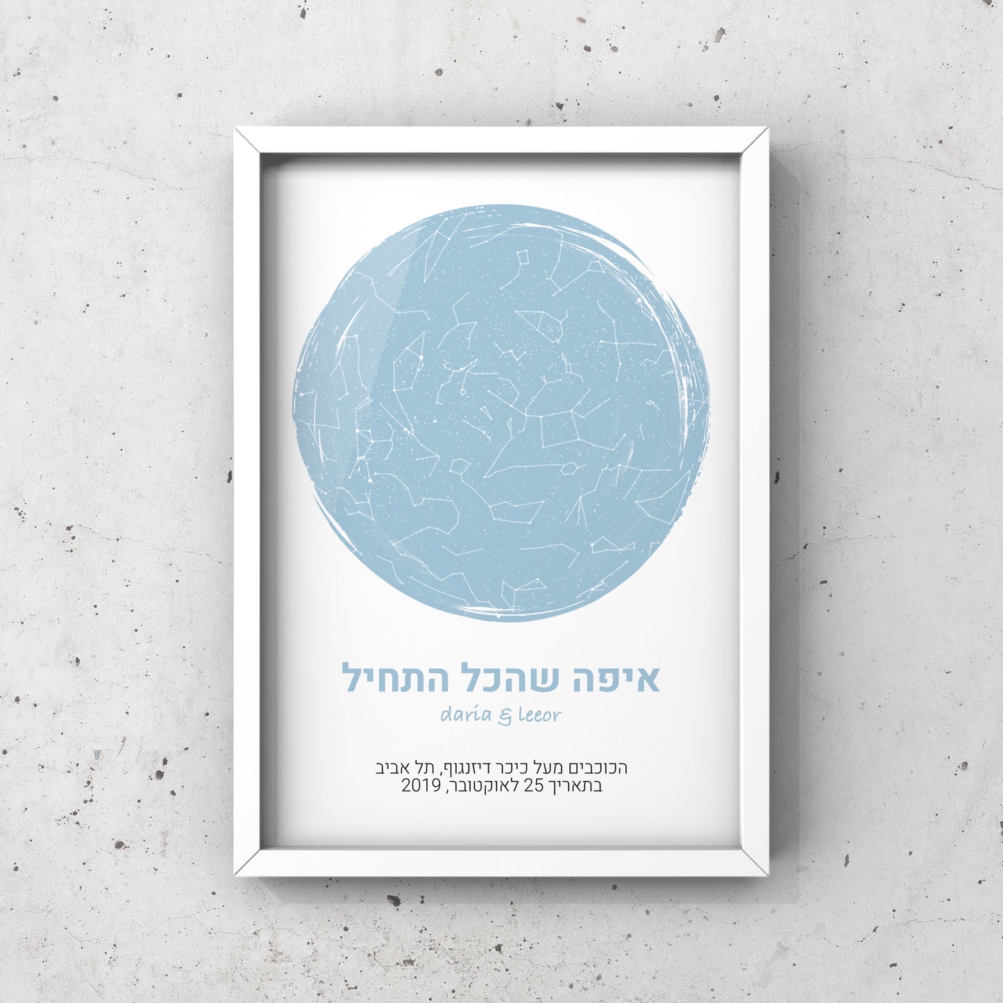 מפת כוכבים בהתאמה אישית לפי מיקום ותאריך