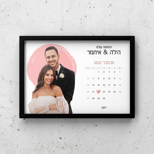 איור דיגיטלי צבעוני ממוסגר בהתאמה אישית עם לוח חודשי ותאריך