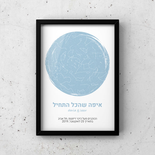 מפת כוכבים בהתאמה אישית לפי מיקום ותאריך