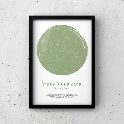 מפת כוכבים בהתאמה אישית לפי מיקום ותאריך