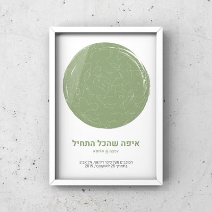 מפת כוכבים בהתאמה אישית לפי מיקום ותאריך